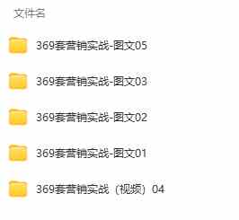 图片[2]-（9607期）真实有效391套商业模式，年入几十到几百万案例解析（电子书+视频+图文）-生财有道