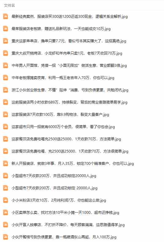 图片[6]-（9607期）真实有效391套商业模式，年入几十到几百万案例解析（电子书+视频+图文）-生财有道