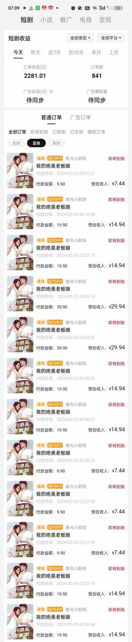 图片[2]-（9634期）2024年蓝海赛道视频号短剧 小白日入1000+落地实操教程-生财有道