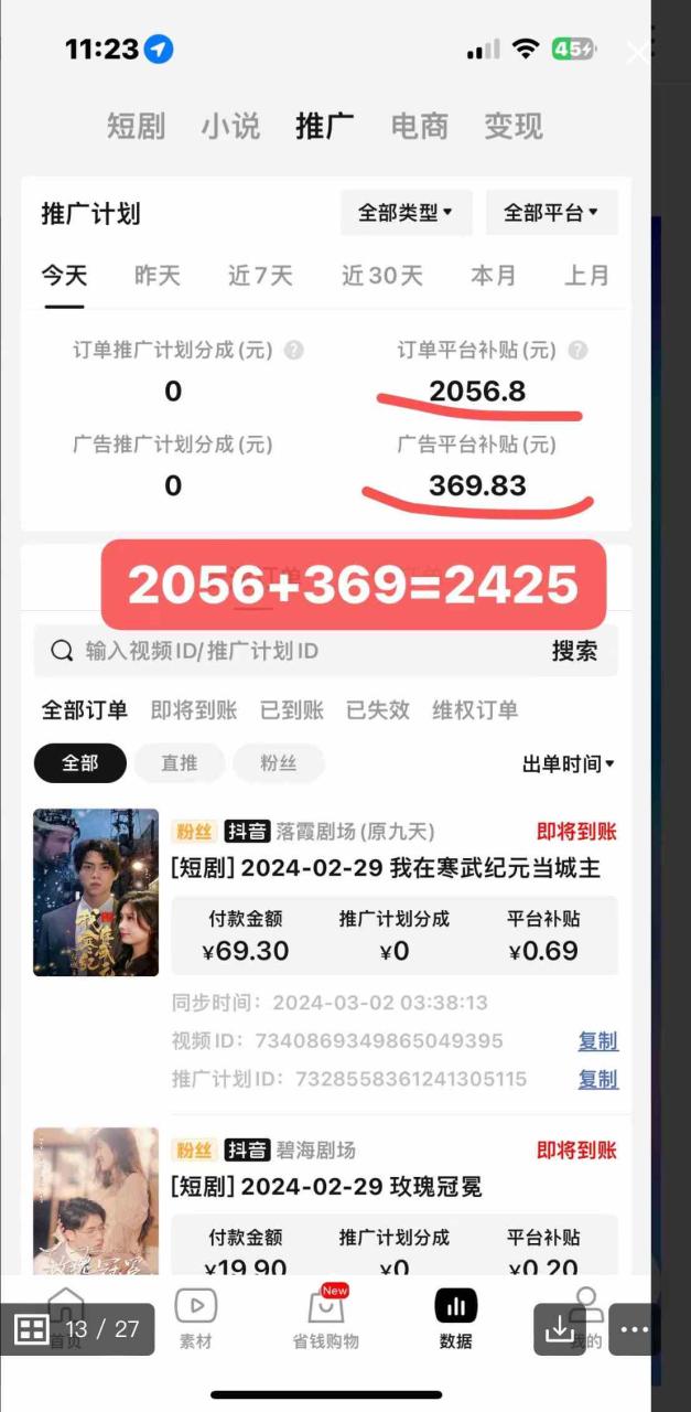 图片[3]-（9634期）2024年蓝海赛道视频号短剧 小白日入1000+落地实操教程-生财有道