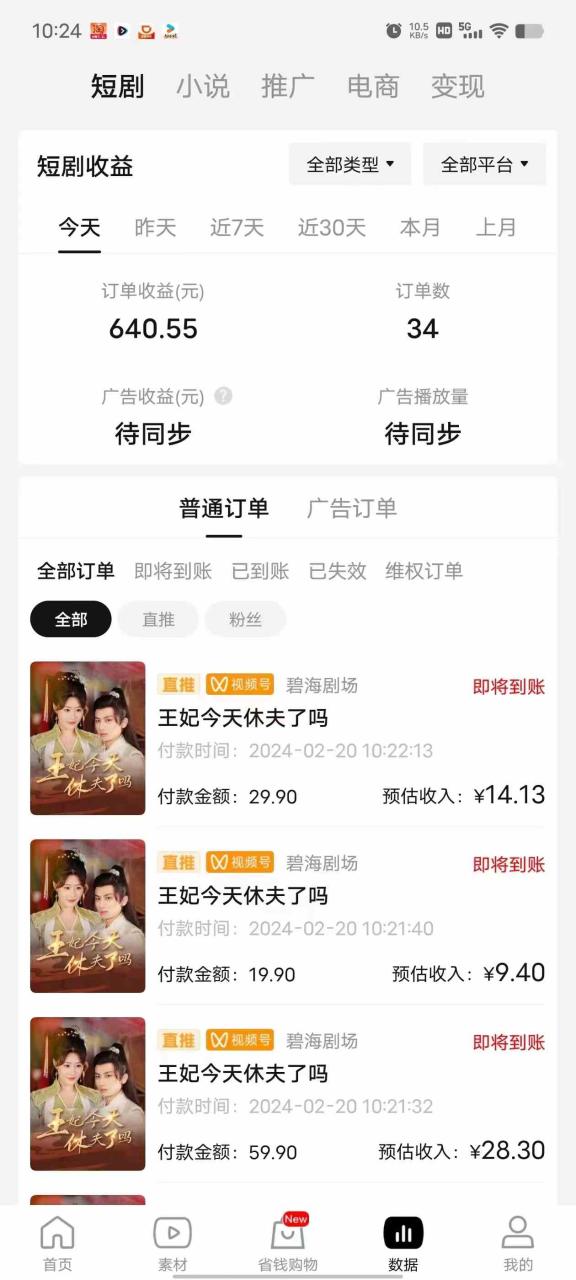 图片[2]-（9657期）2024视频号推广短剧，福利周来临，即将开始短剧时代-生财有道