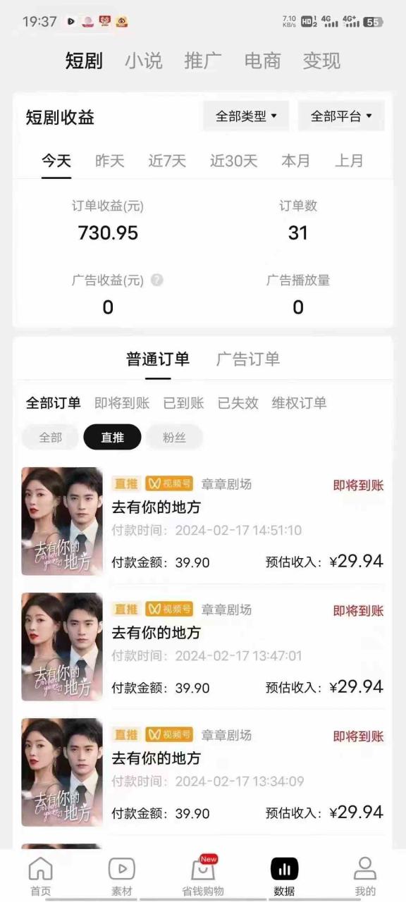 图片[5]-（9657期）2024视频号推广短剧，福利周来临，即将开始短剧时代-生财有道