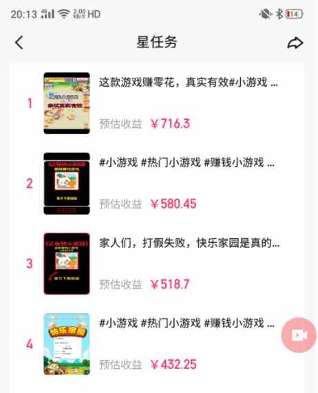 图片[2]-（9689期）快手磁力聚星小铃铛另类玩法，暴力变现日入500+小白简单上手无脑操作就可以-生财有道