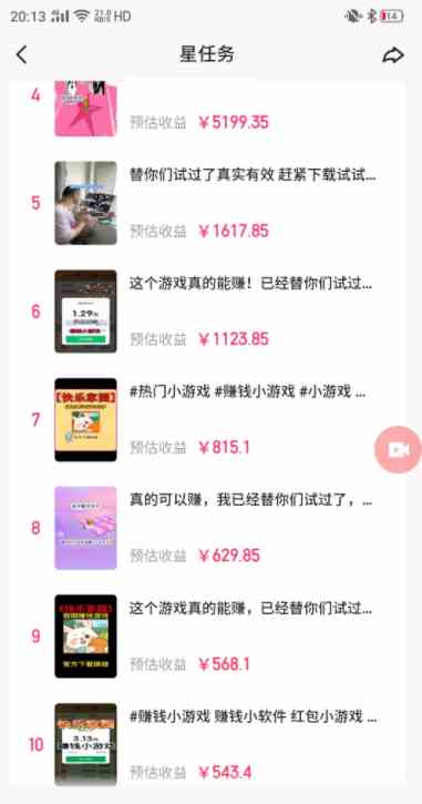 图片[3]-（9689期）快手磁力聚星小铃铛另类玩法，暴力变现日入500+小白简单上手无脑操作就可以-生财有道