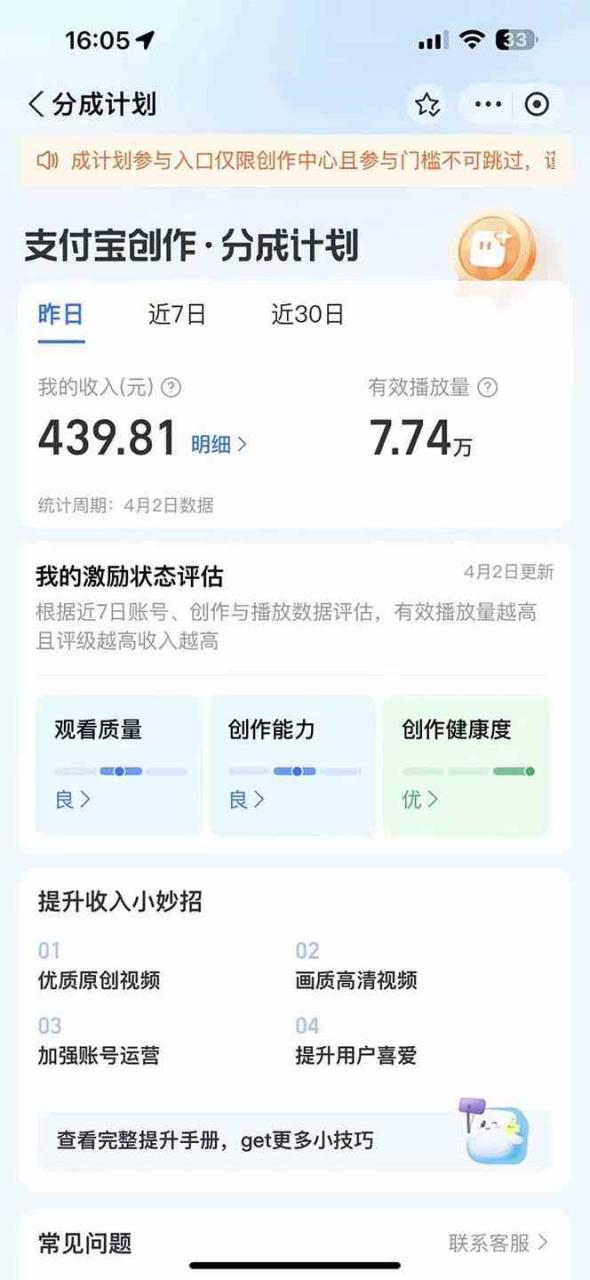 图片[3]-（9880期）2024最新项目，支付宝分成计划 AI软件一键生成，三分钟一条作品，小白月…-生财有道