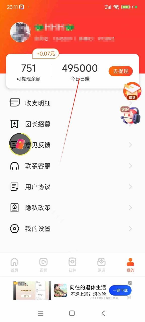 图片[6]-（9941期）看广告撸收益，每天单号轻松50+，可批量操作，多机多账号收益无上限，有…-生财有道