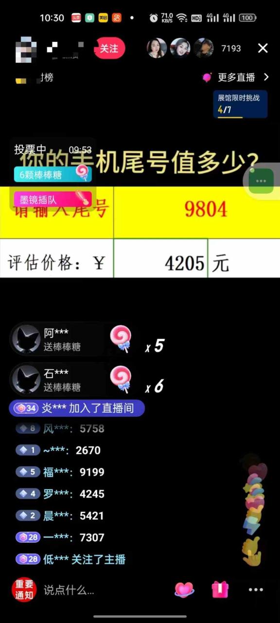 图片[2]-（10154期）抖音不出境直播【手机号估值】最新撸音浪，日入5000+，简单易学，适合…-生财有道