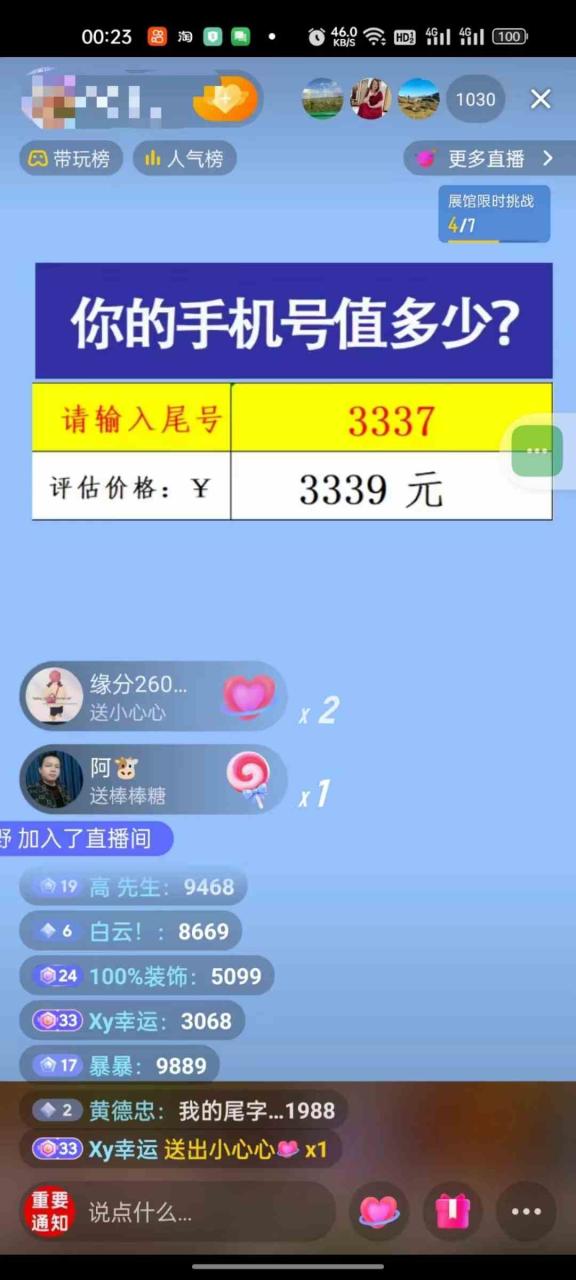 图片[3]-（10154期）抖音不出境直播【手机号估值】最新撸音浪，日入5000+，简单易学，适合…-生财有道