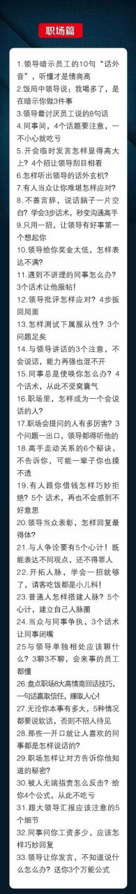 图片[2]-（10183期）人性 沟通术：职场沟通，​先学 人性，再学说话（66节课）-生财有道