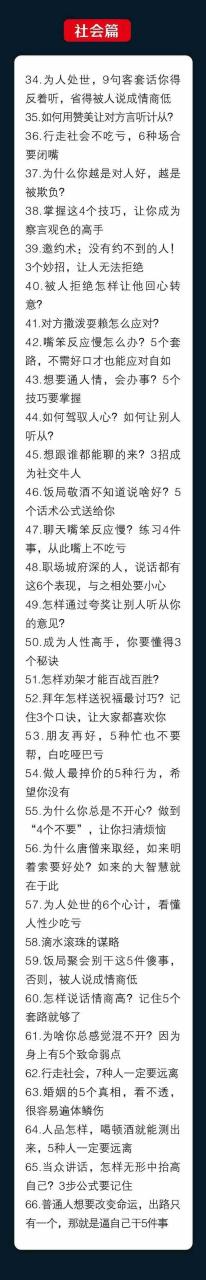 图片[3]-（10183期）人性 沟通术：职场沟通，​先学 人性，再学说话（66节课）-生财有道
