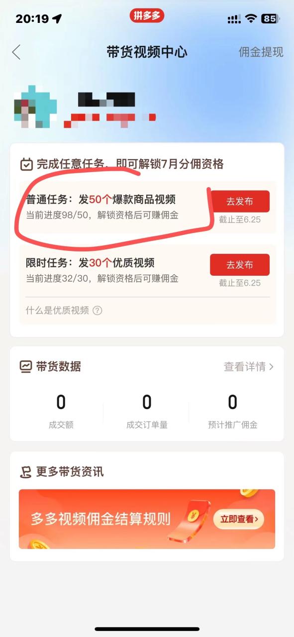 图片[3]-（10200期）多多视频撸收益最新玩法，高收益技术，单日变现2000+，附赠全套技术资料-生财有道