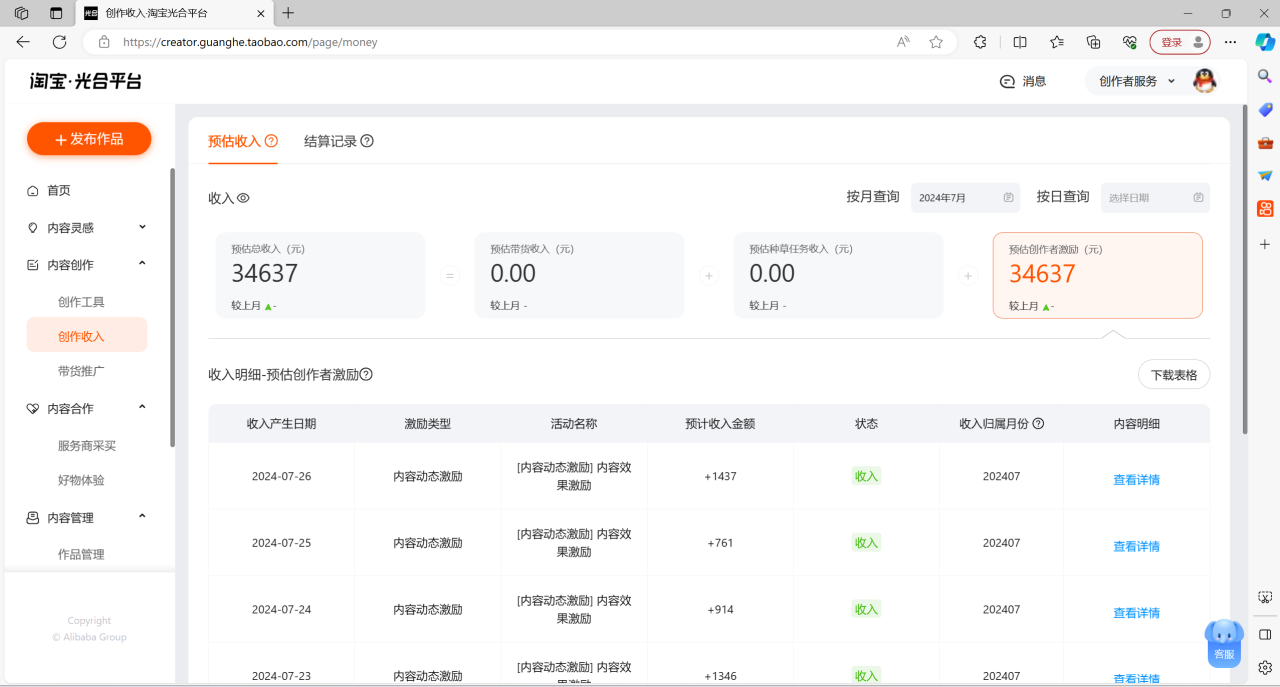 图片[2]-（11882期）最新蓝海项目淘宝分成计划1分钟1条视频小白也能月入五位数-生财有道