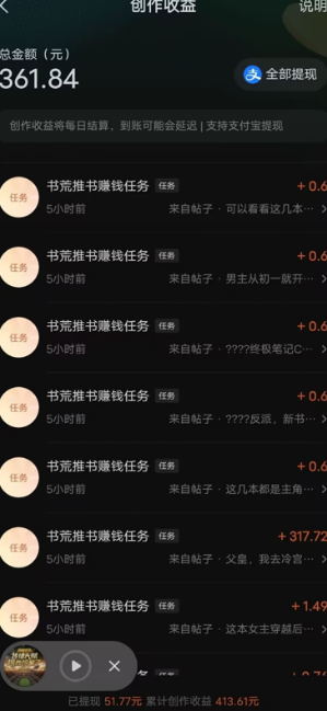 图片[2]-（11904期）最新番茄小说搬砖，日撸300＋！全自动操作，可矩阵放大-生财有道