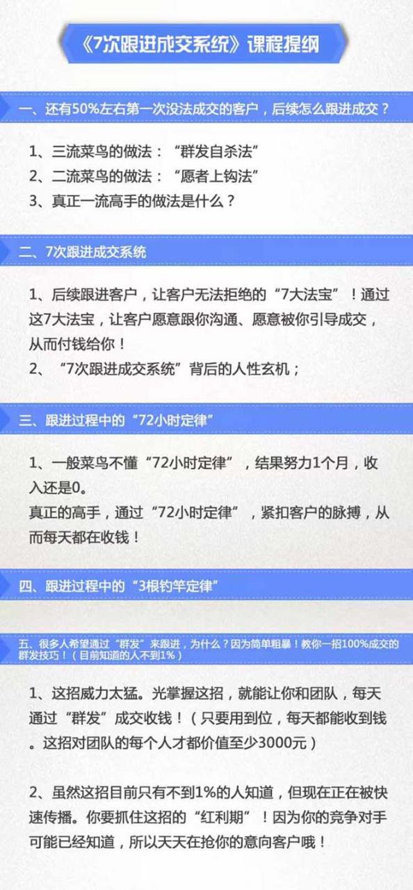 图片[2]-（11964期）7次 跟进 成交系统：简单粗暴成交技巧，目前知道的人不到1%-生财有道
