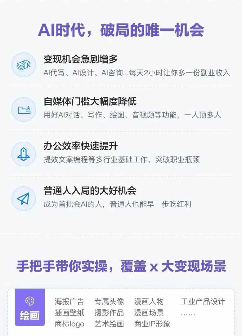图片[2]-AI全面变现实操班：从0到1引领你赚取副业首桶金 AI工具玩法/实战技能/变现-生财有道