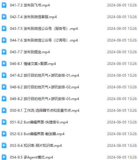 图片[4]-（11990期）Coze-0基础开发 Agent智能体教程：不需要懂编程，做属于自己的对话机器人-生财有道
