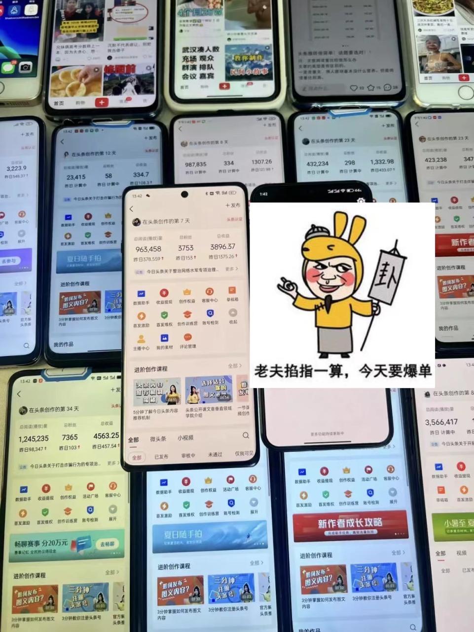 图片[2]-（12040期）一分钟一条  狂撸今日头条 单作品日收益300+  批量日入2000+-生财有道