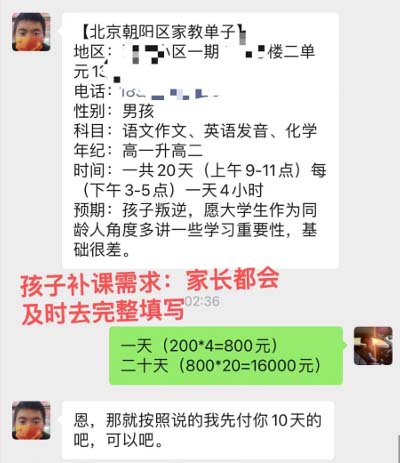图片[4]-（12089期）私域变现新玩法，网课家教中介，只做渠道和流量，让大学生给你打工、0…-生财有道
