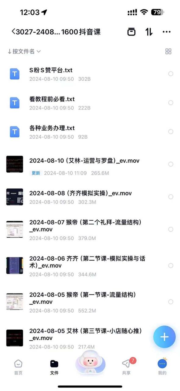 图片[3]-（12094期）主播运营【8月新课】拉爆自然流，做懂流量的主播新规政策下，自然流破…-生财有道