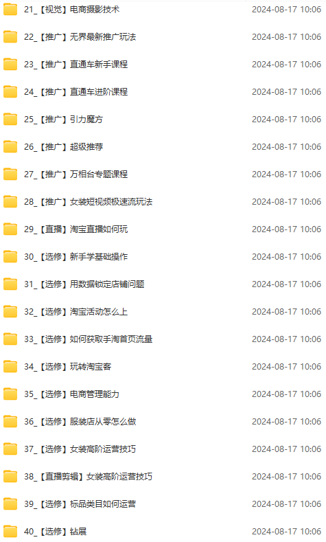 图片[3]-（12186期）淘系运营实战班：市场分析、定位、定价、引流、产品策划，爆品打造-生财有道