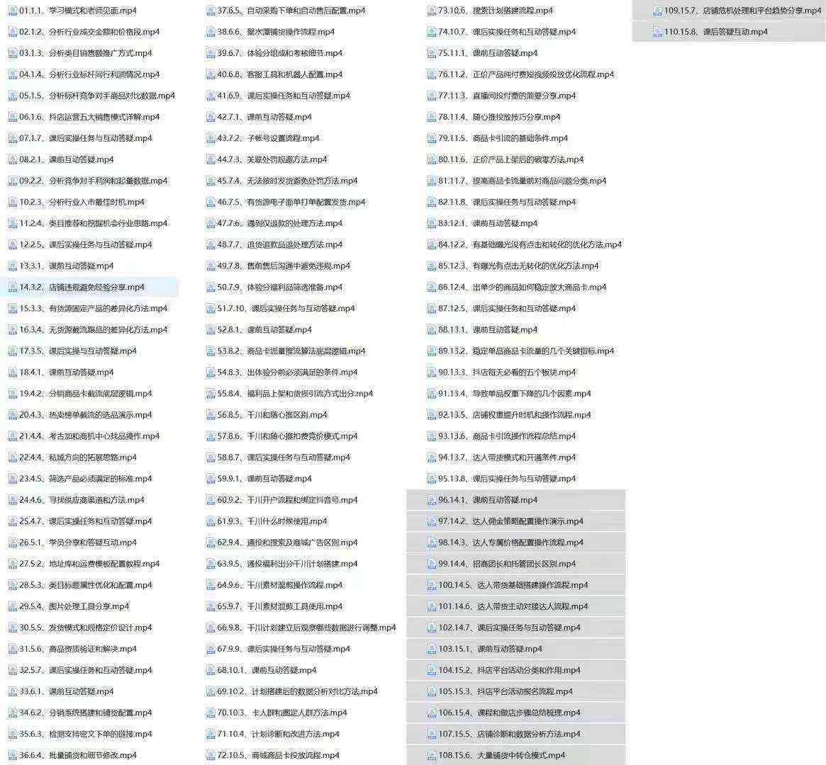 图片[2]-抖音小店最新实训营，提升体验分、商品卡 引流，投流增效，联盟引流秘籍-生财有道