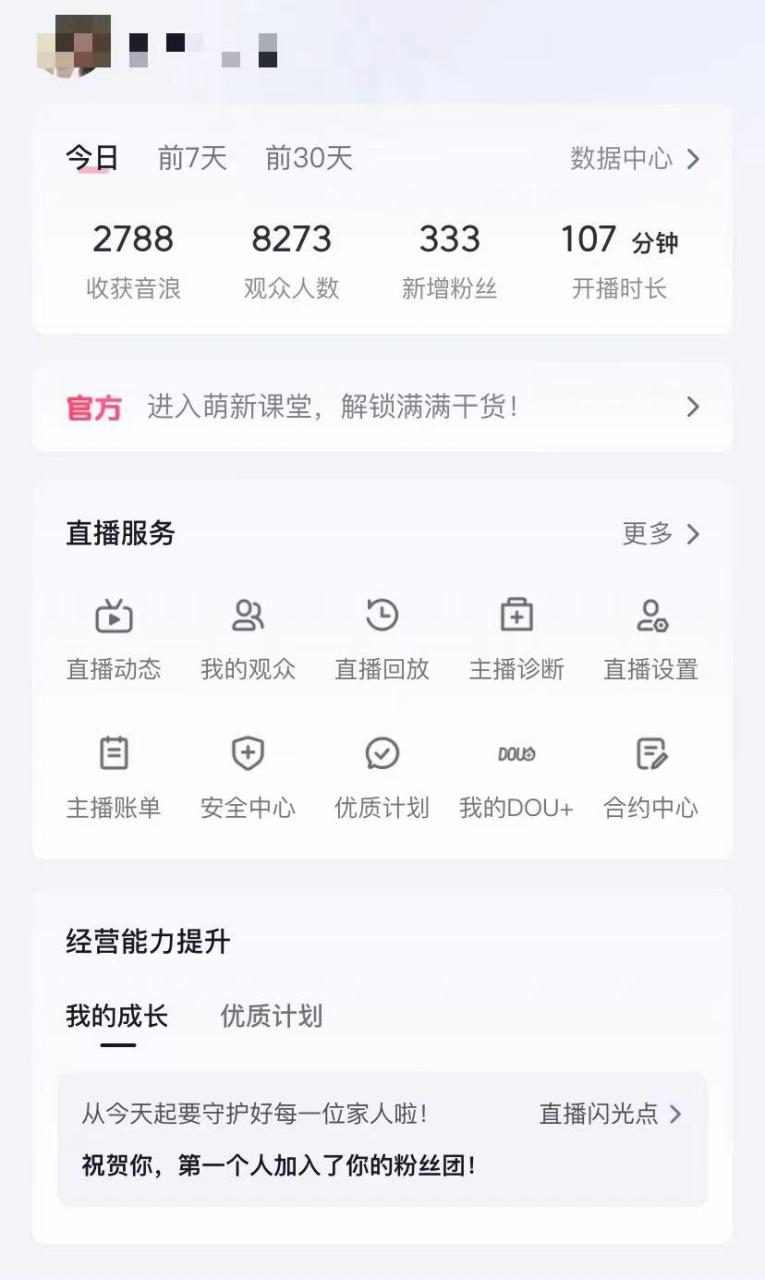 图片[2]-（12217期）抖音撸音浪最新玩法，不需要露脸，小白轻松上手，0成本就可操作，日入500+-生财有道