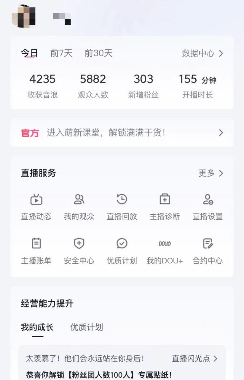 图片[3]-（12217期）抖音撸音浪最新玩法，不需要露脸，小白轻松上手，0成本就可操作，日入500+-生财有道