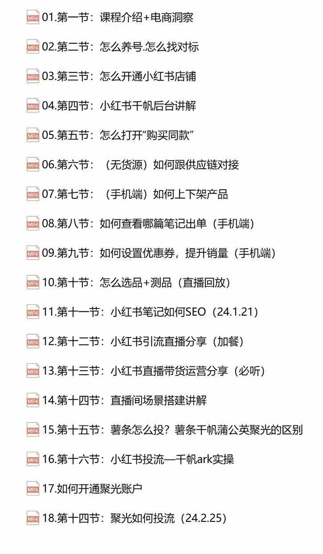 图片[2]-小红书快速赚钱电商特训营：用简单方式通过小红书快速变现！（55节）-生财有道