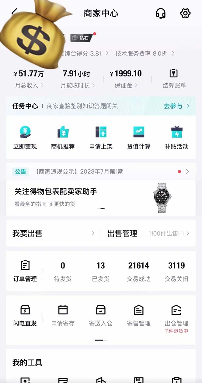 图片[2]-（12325期）得物搬砖 一个被严重低估的长久项目   一单30—300+   实操已落地  月…-生财有道