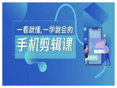 抖音手机剪辑运营变现课，一看就懂，一学就会的——生财有道创业网