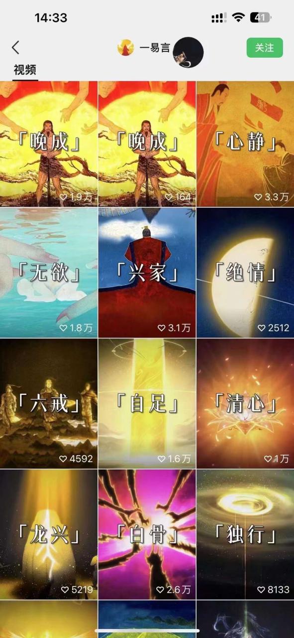 图片[2]-国学短视频混剪项目，快速涨粉、视频号分成、日入300+，抖音快手小红书——生财有道创业网-生财有道