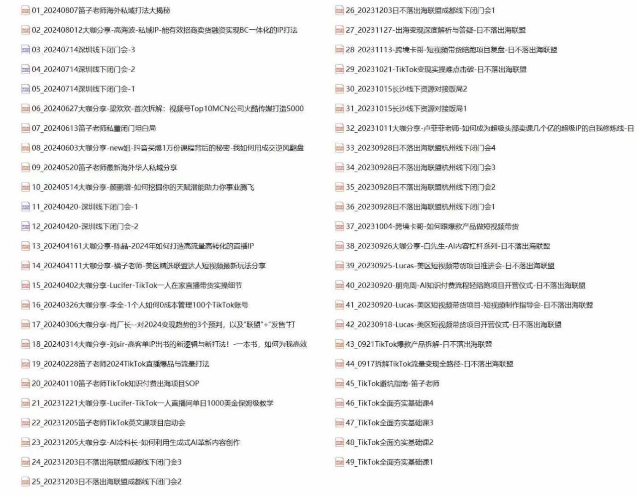 图片[2]-（12598期）Tk跨境私域打法实战：私域营销/IP打造/直播带货/短视频制作/流量变现_生财有道创业网-生财有道