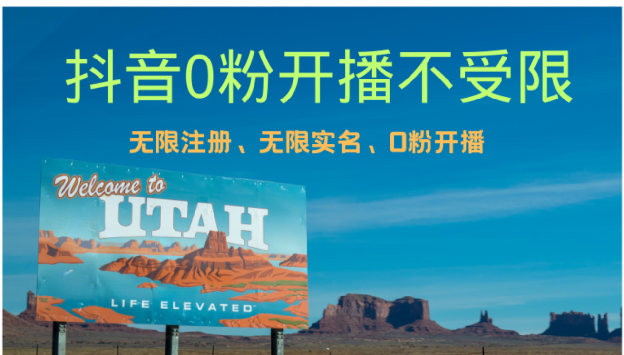 （12454期）抖音无限实名技术3.0，一个身分证可以实名无数个抖音，几分钟一个自己…_生财有道创业网