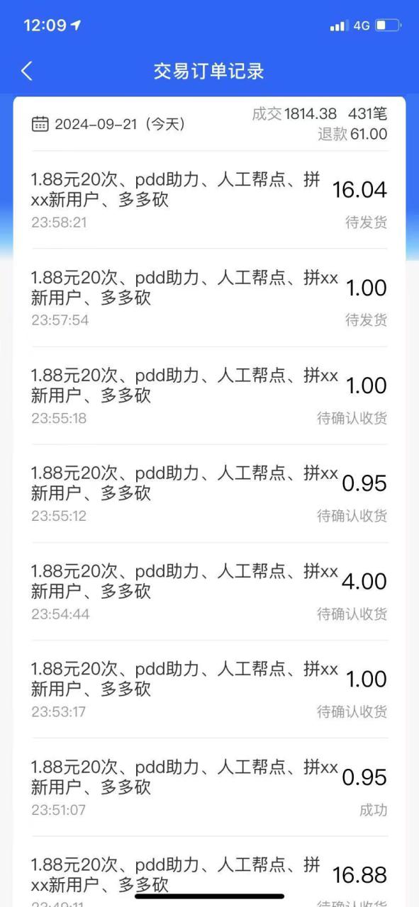 图片[2]-（12711期）拼多多助力配合闲鱼 一单利润300% 轻松日入500+ 小白也能轻松上手_生财有道创业网-生财有道