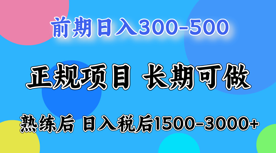 （12608期）一天收益500，上手后每天收益（税后）1500-3000_生财有道创业网