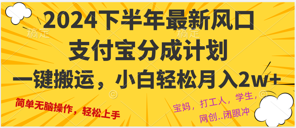 （12861期）2024年下半年最新风口，一键搬运，小白轻松月入2W+_生财有道创业项目网
