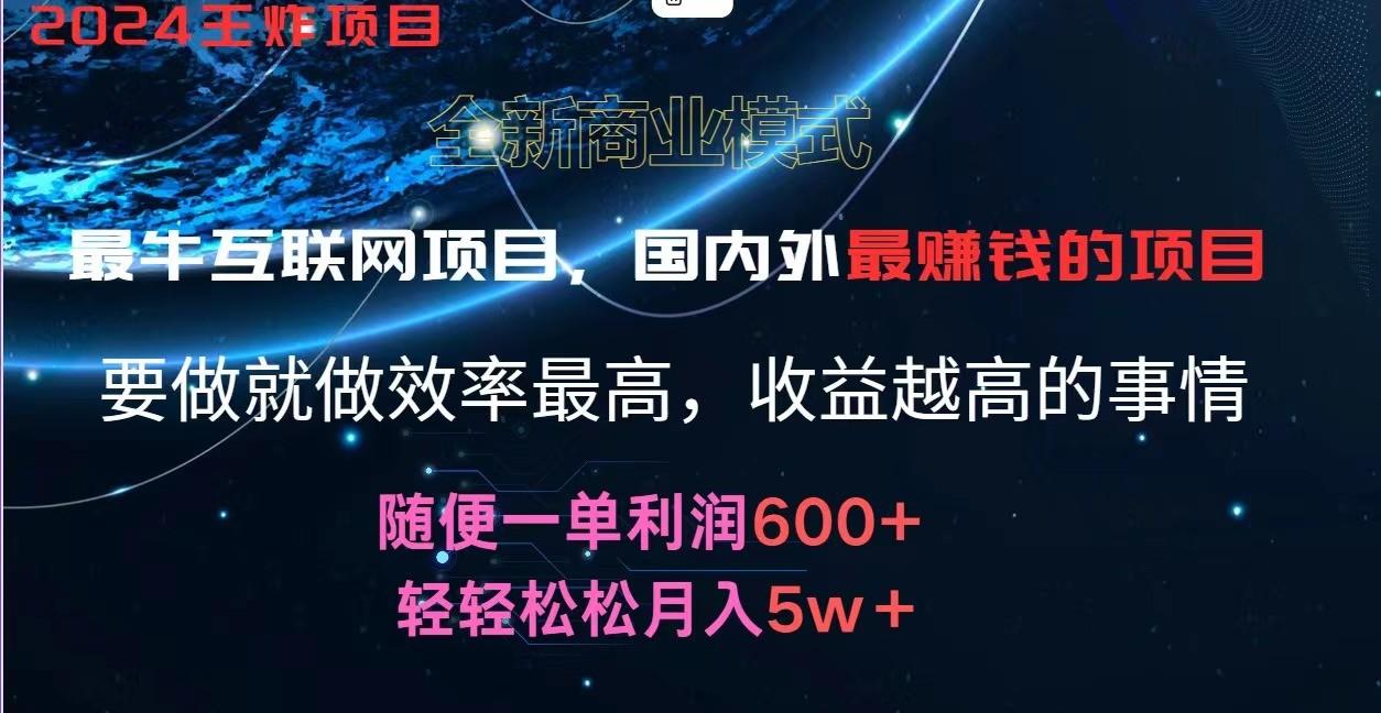 2024暑假闲鱼小红书暴利项目，简单无脑操作，每单利润最少500+，轻松月入5万+_生财有道创业网