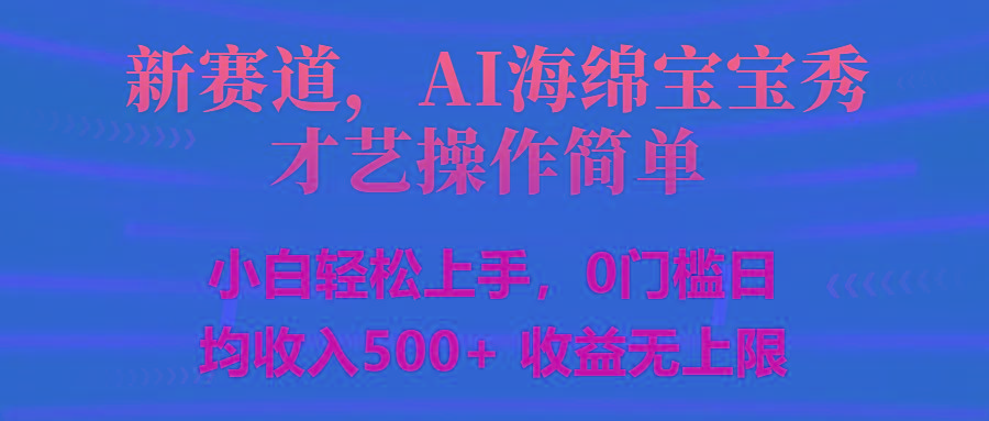 智能派大星秀才艺，操作简便，新手友好，日入500+收益无限_生财有道创业网