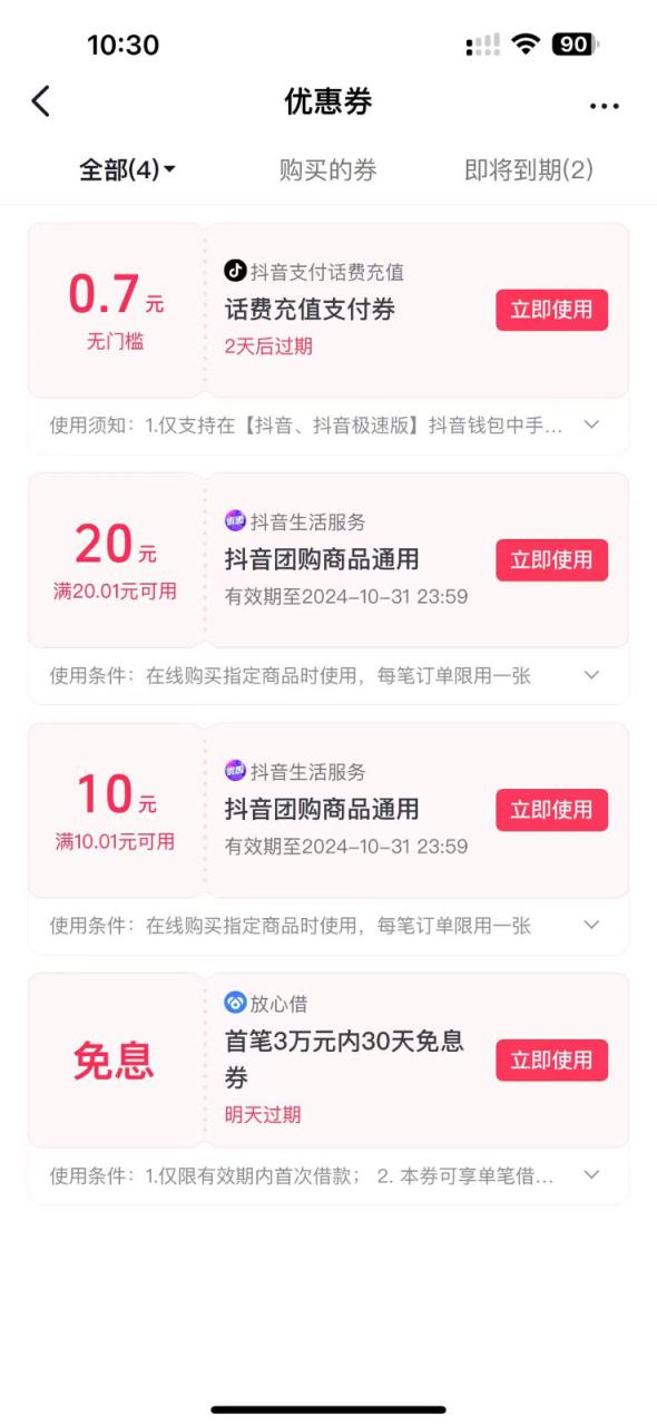 图片[2]-抖音团购评价得优惠券揭秘 单号优惠30-50 详细教程_生财有道创业网-生财有道