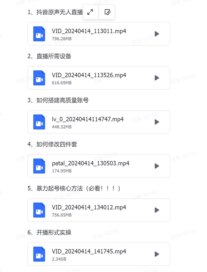 图片[2]-（13287期）有声无人直播课程，单号一天可以变现200，新升级玩法，不会违规也不会封号_生财有道创业项目网-生财有道