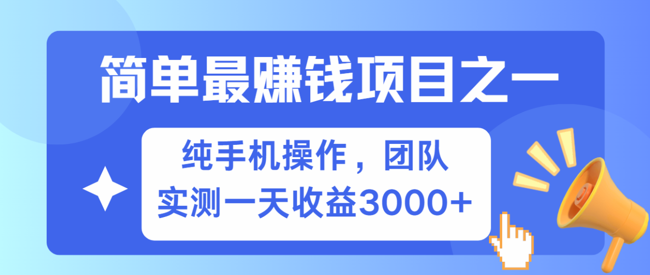 简单有手机就能做的项目，收益可观，可矩阵操作，兼职做每天500+_生财有道创业网