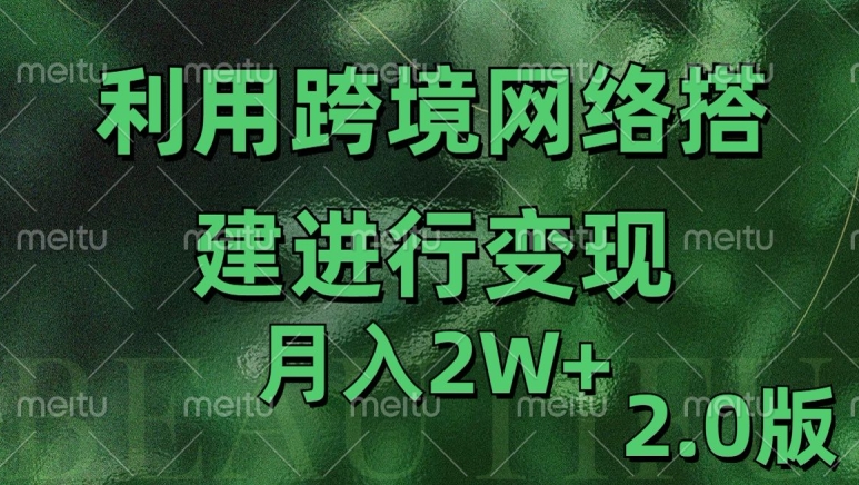 利用专线网了进行变现2.0版，月入2w【揭秘】_生财有道创业网